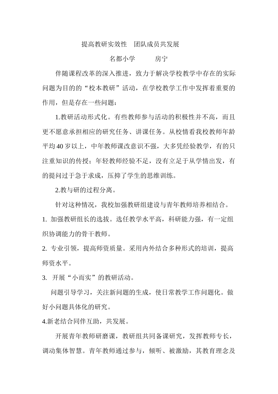 提高教研实效性团队成员共发展——房宁_第1页