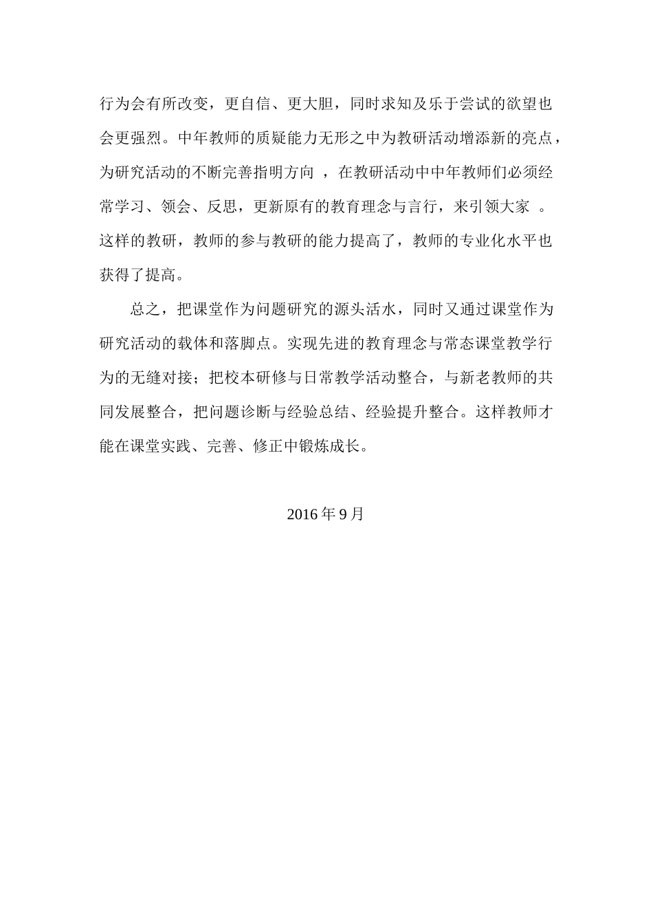 提高教研实效性团队成员共发展——房宁_第2页