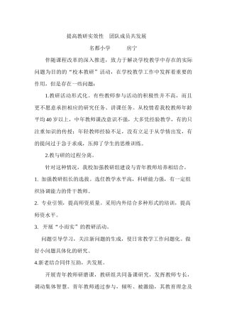 提高教研实效性团队成员共发展——房宁