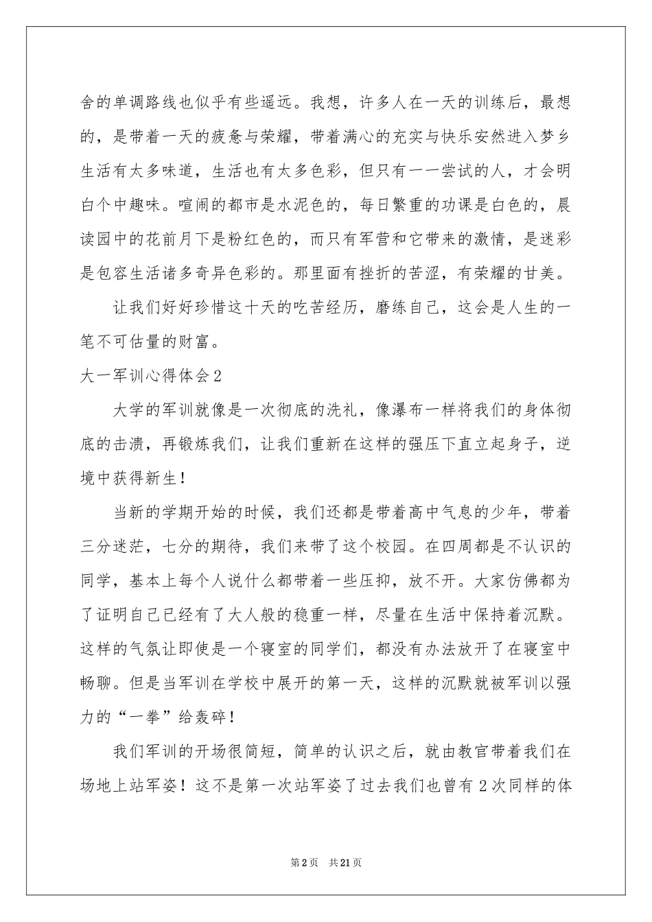 大一军训体会心得通用15篇_第2页