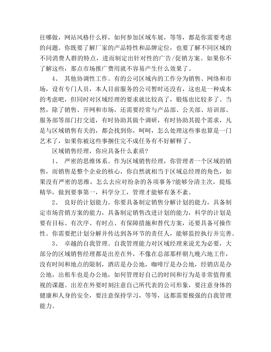 大区经理个人年终工作总结精选多篇 _第2页