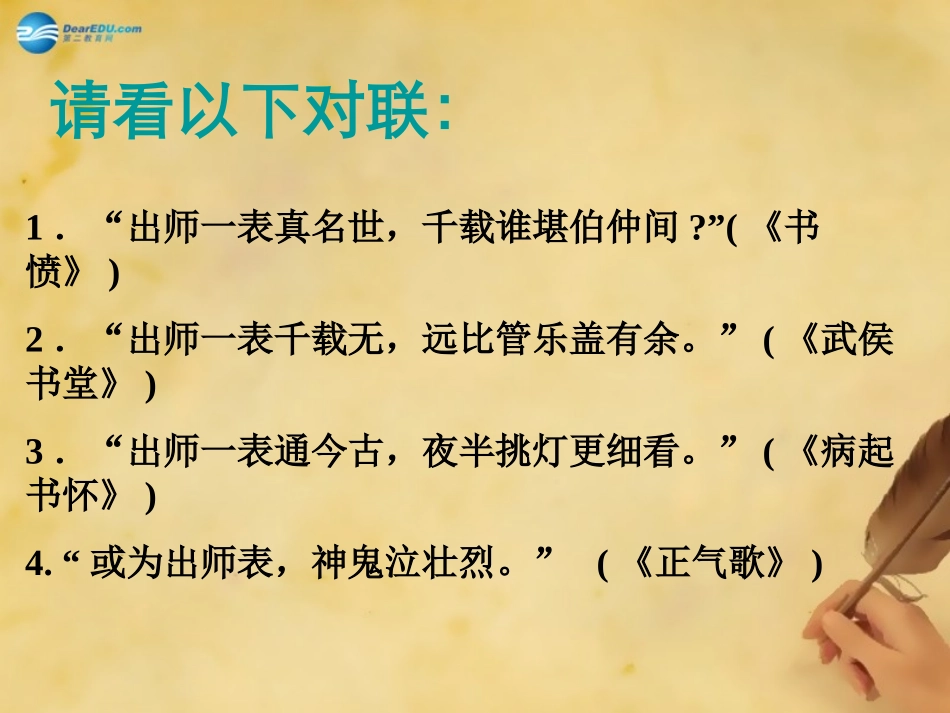 《出师表》（第课时）课件新人教版 ()_第1页