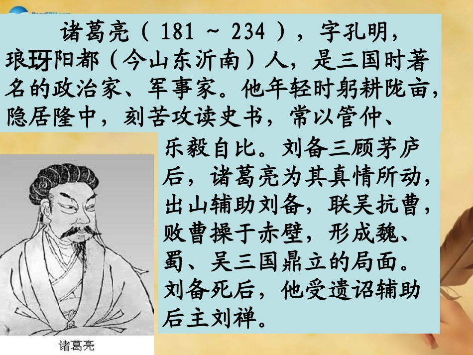《出师表》（第课时）课件新人教版 ()_第2页
