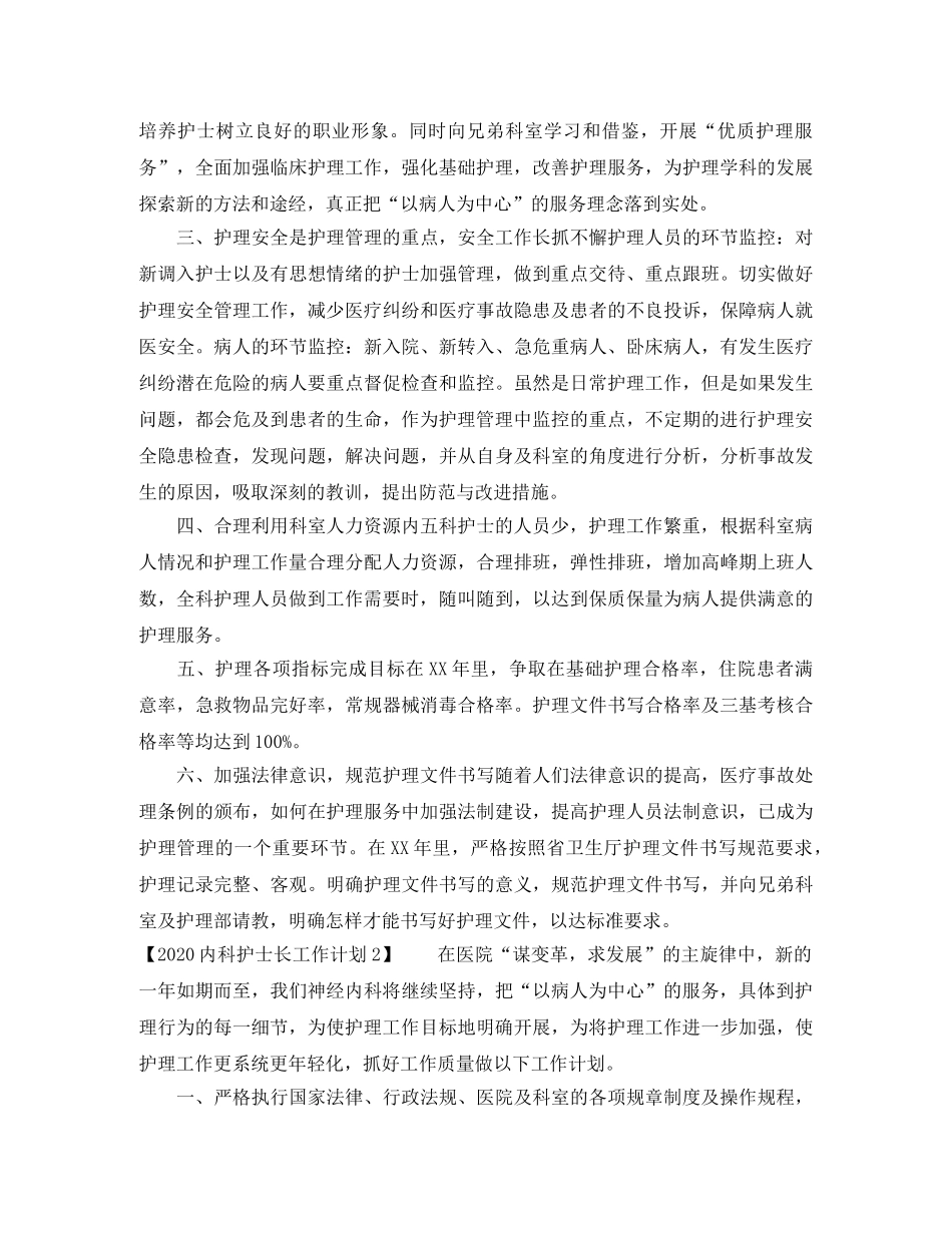 大内科护士长工作计划 _第2页