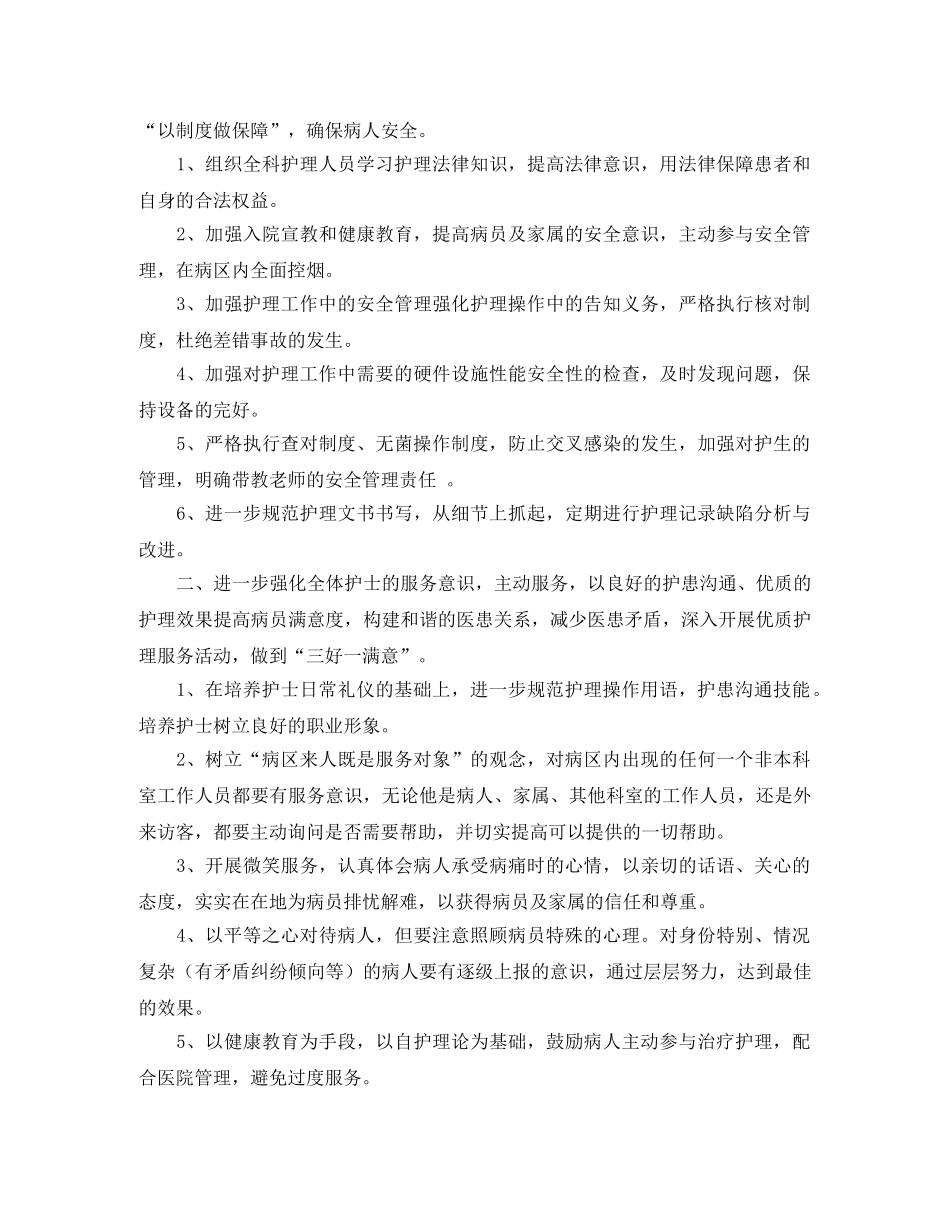 大内科护士长工作计划 _第3页