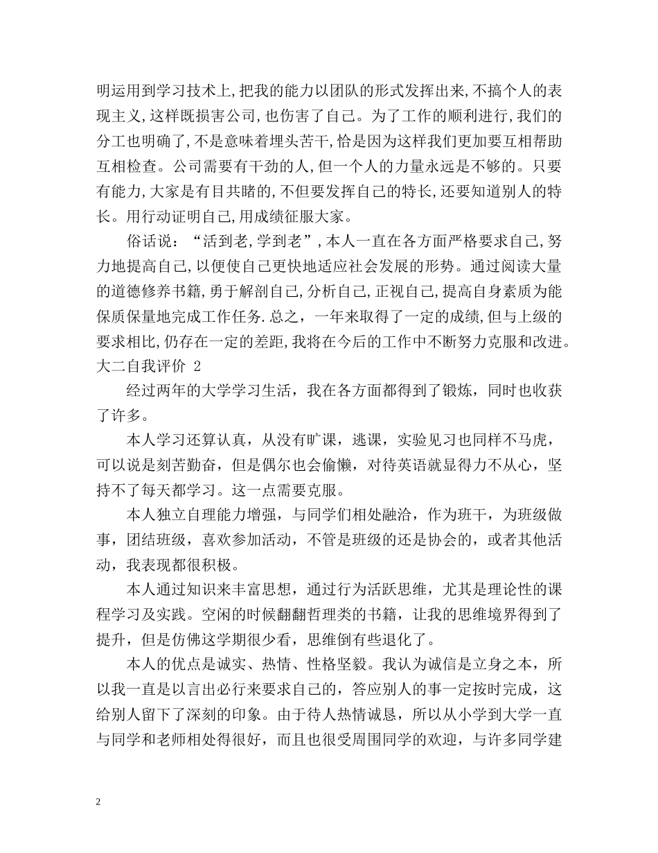 大二自我评价 _第2页