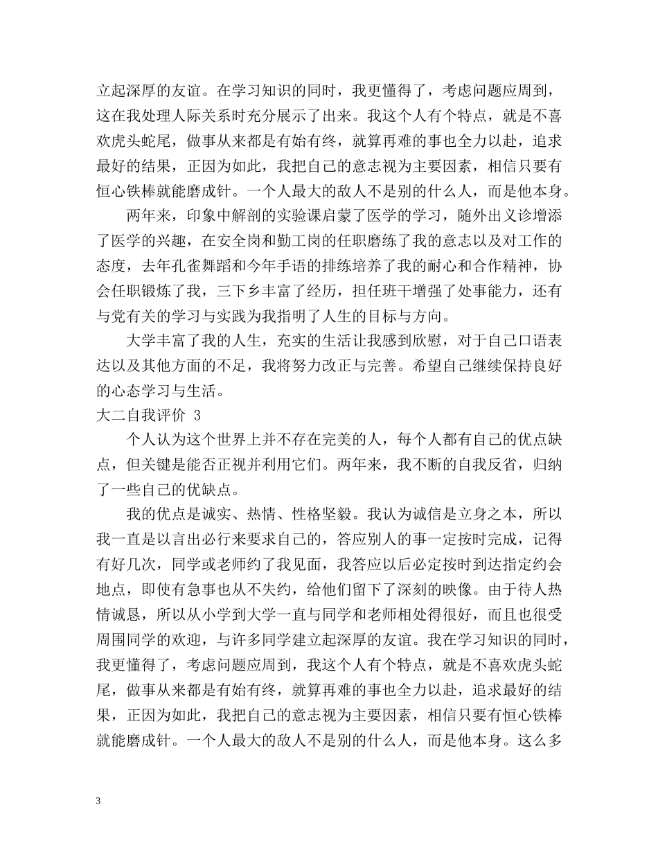 大二自我评价 _第3页