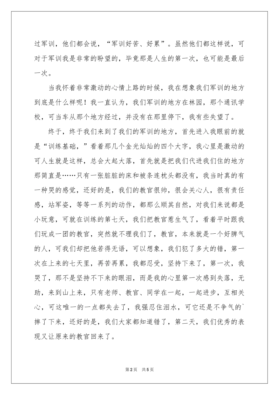 大一军训体会心得范本_第2页
