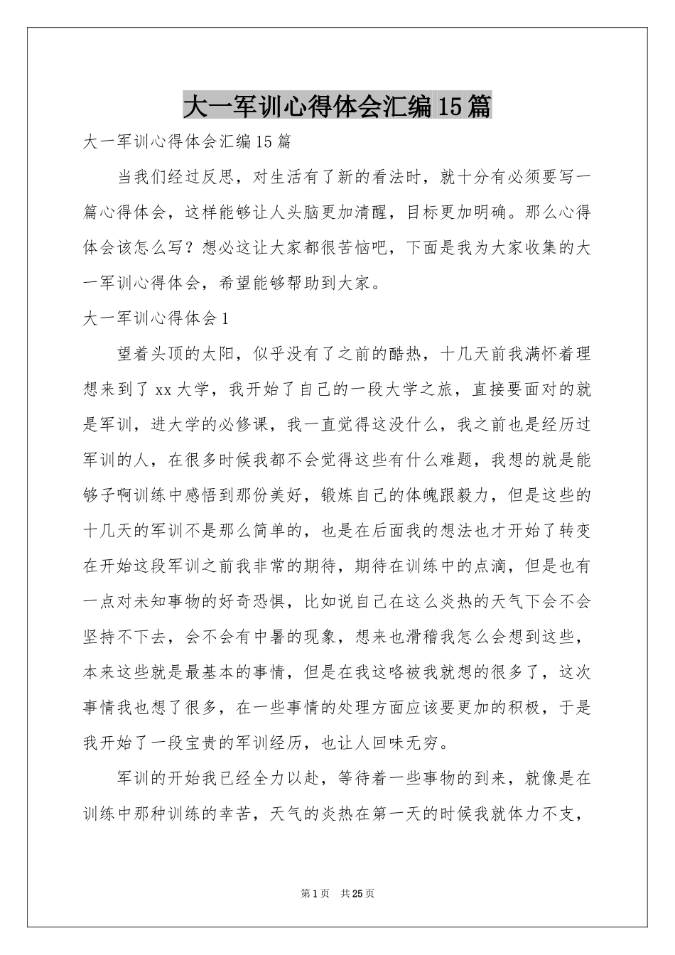 大一军训体会心得汇编15篇_第1页