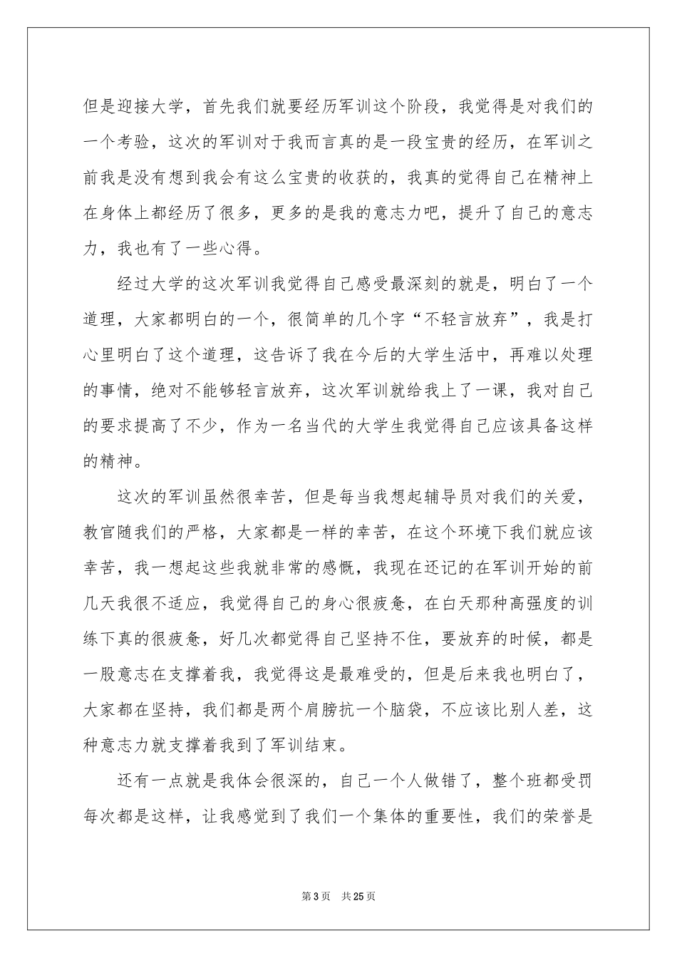 大一军训体会心得汇编15篇_第3页