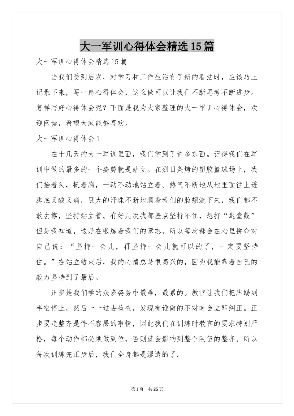 大一军训体会心得精选15篇_第1页