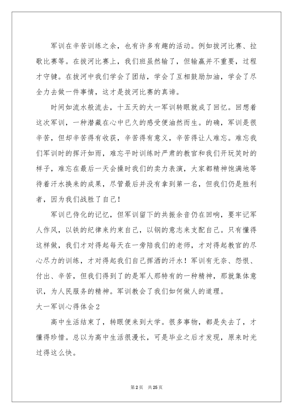 大一军训体会心得精选15篇_第2页