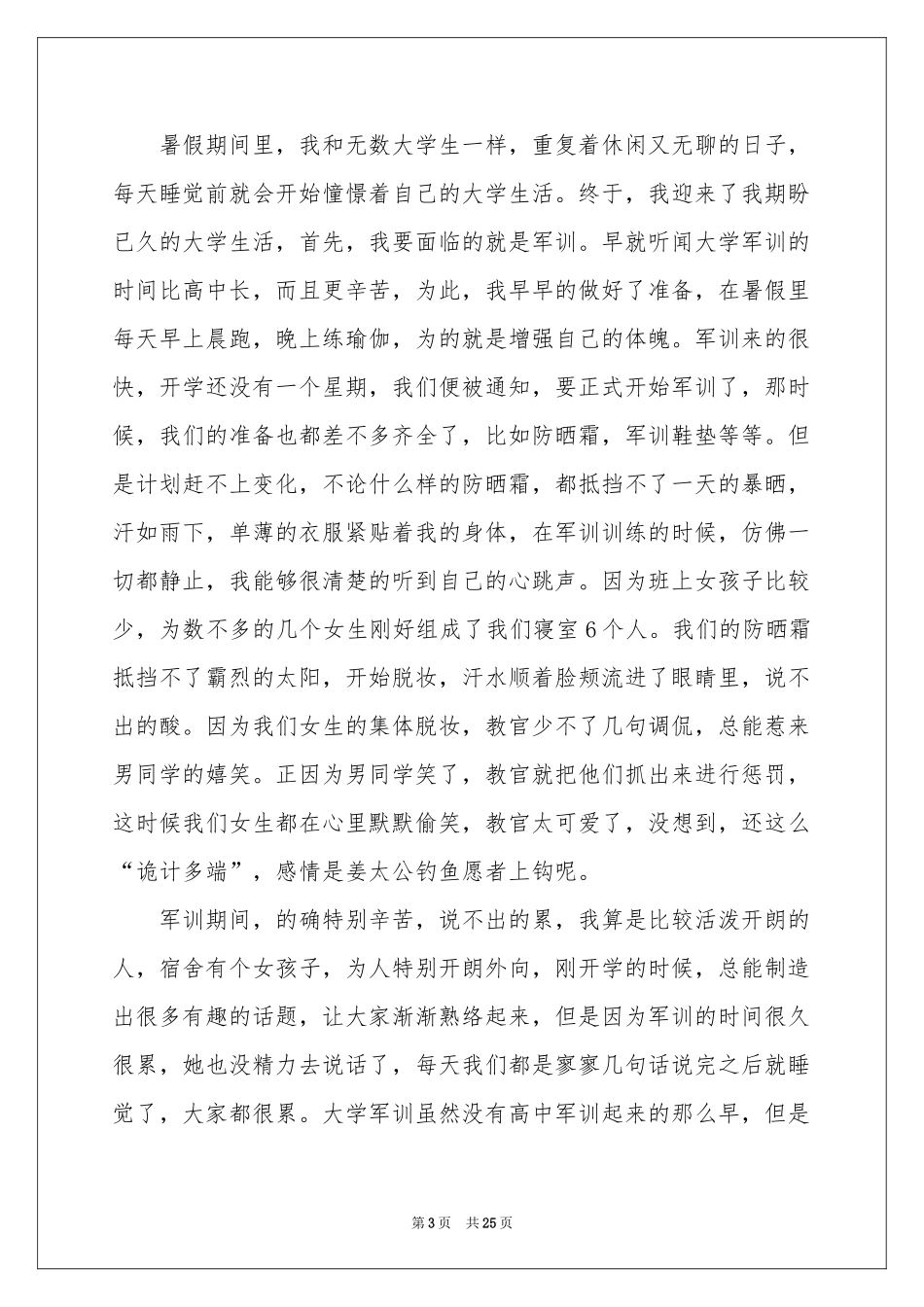 大一军训体会心得精选15篇_第3页