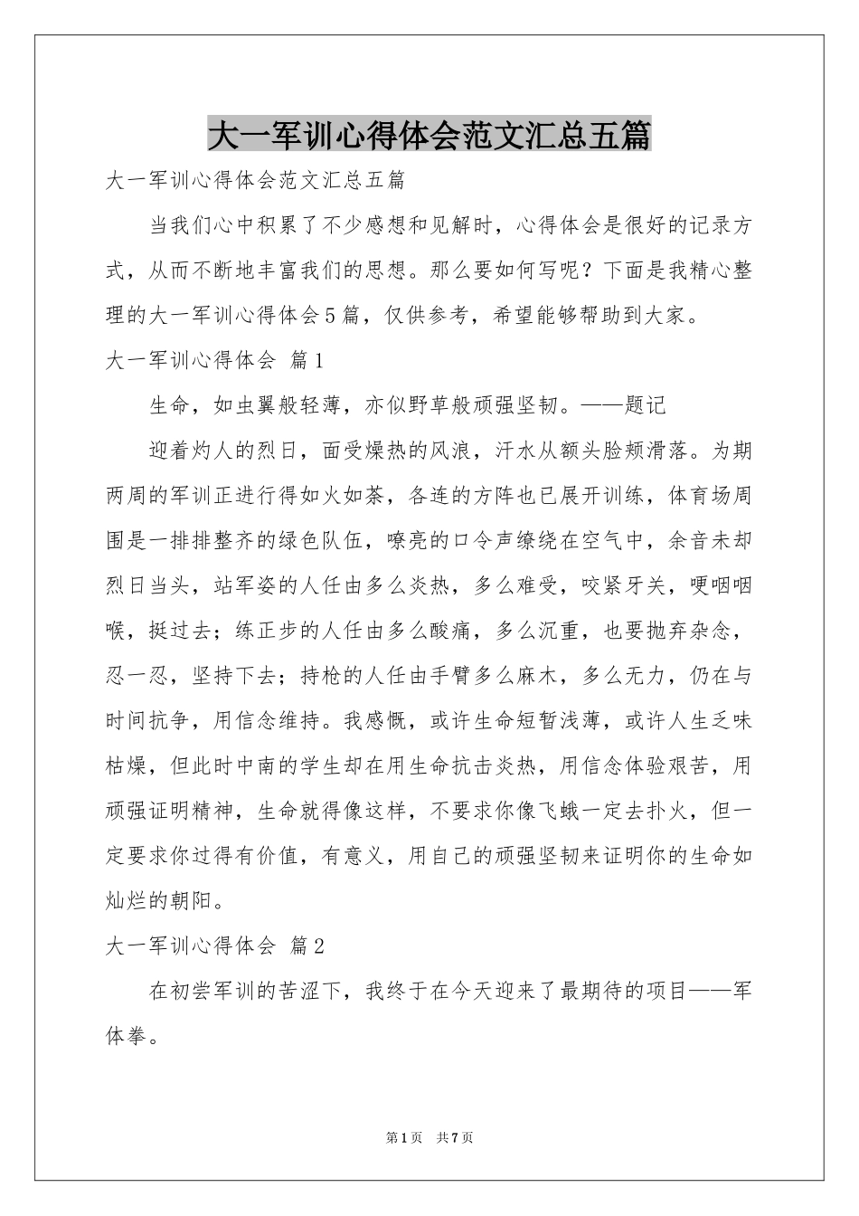 大一军训体会心得范本汇总五篇_第1页