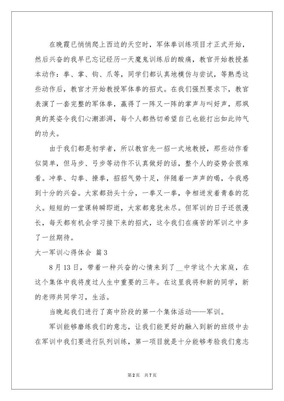 大一军训体会心得范本汇总五篇_第2页