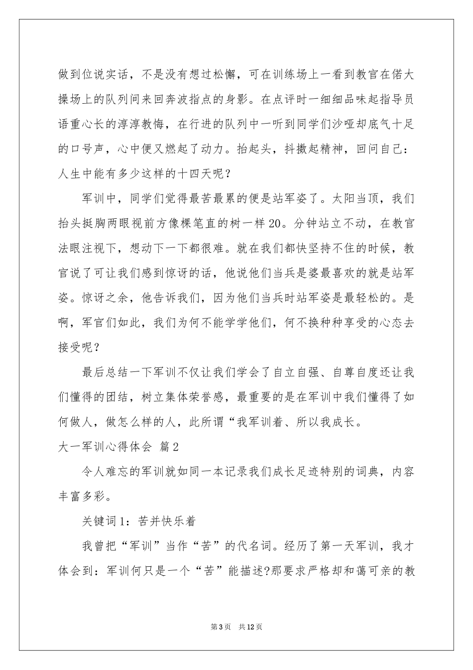 大一军训体会心得模板集锦8篇_第3页
