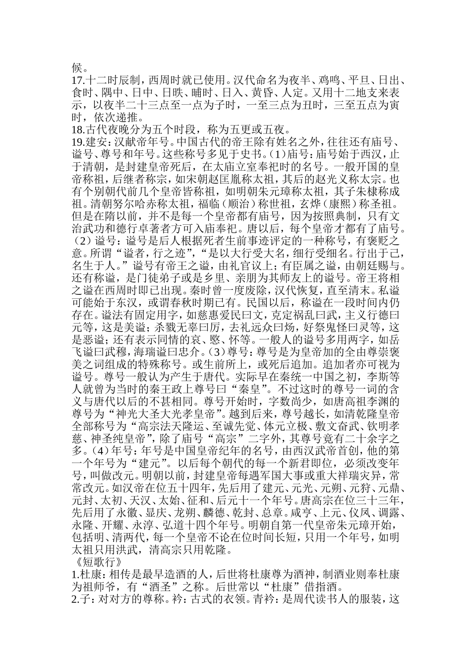 人教版高中语文必修二古诗文文化常识_第2页