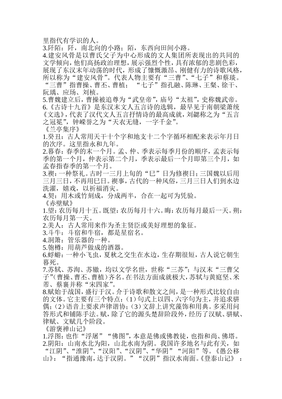 人教版高中语文必修二古诗文文化常识_第3页
