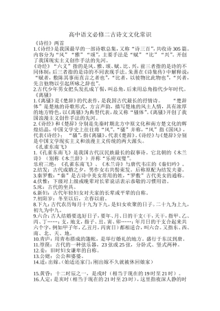 人教版高中语文必修二古诗文文化常识