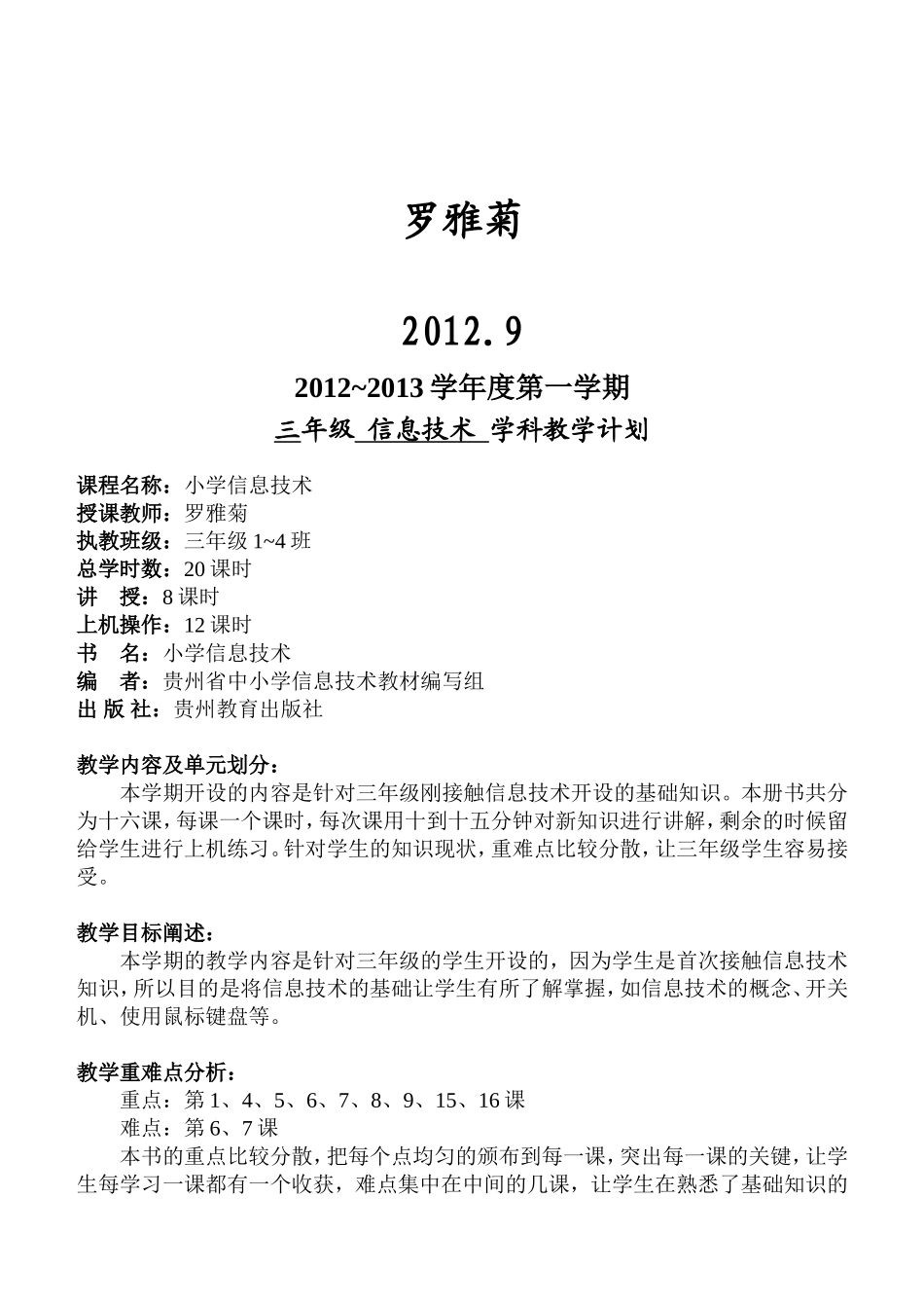 三年级上册教案(包含计划进度)_第2页