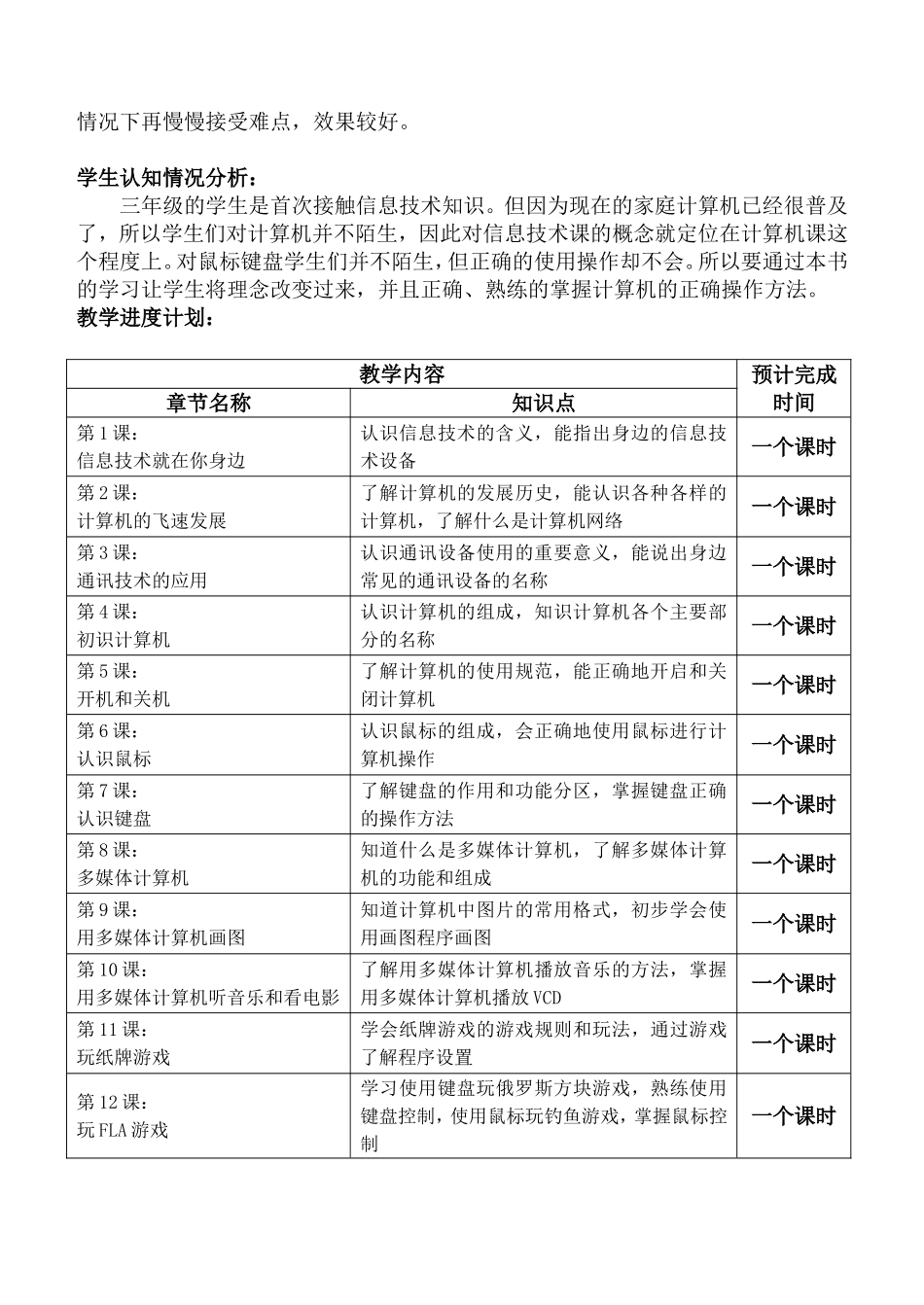 三年级上册教案(包含计划进度)_第3页