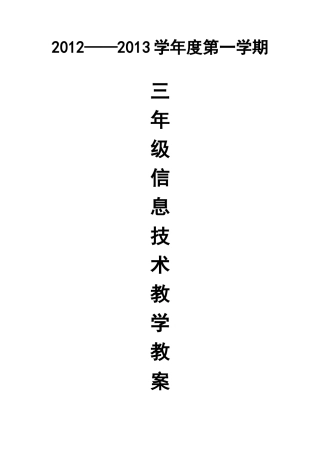 三年级上册教案(包含计划进度)