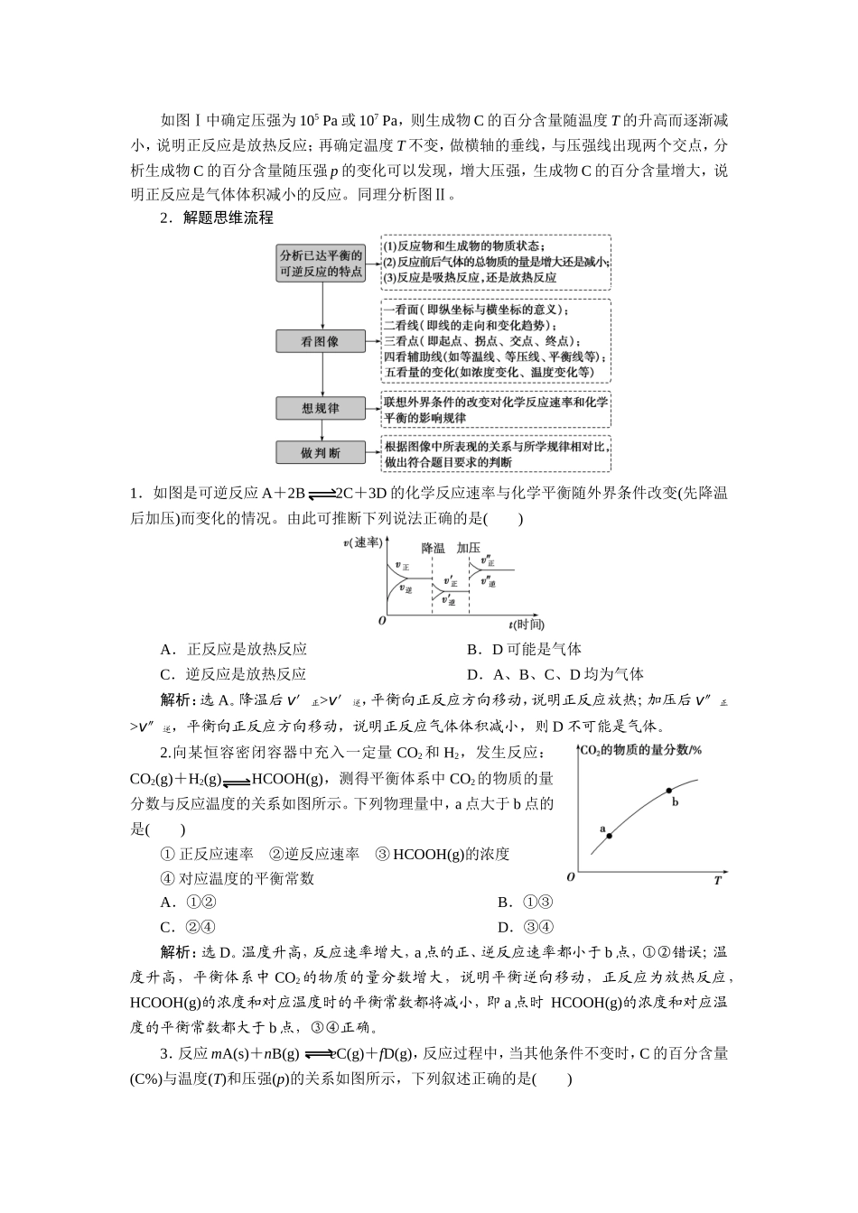 化学平衡图像专题_第2页