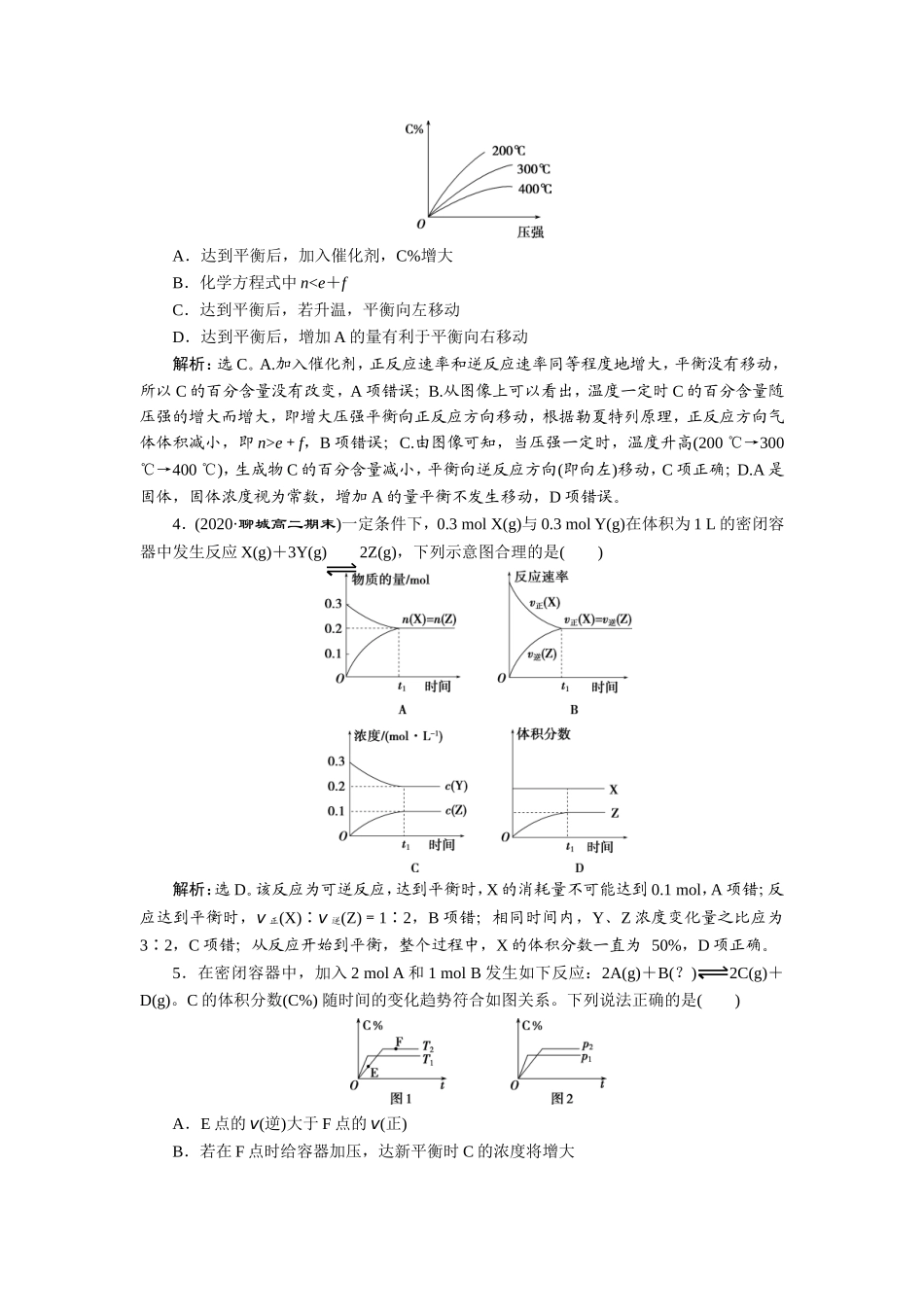 化学平衡图像专题_第3页