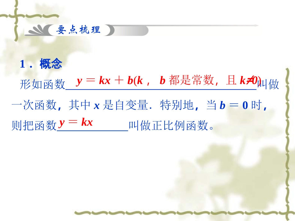 吴文平0330　一次函数及其图象_第2页