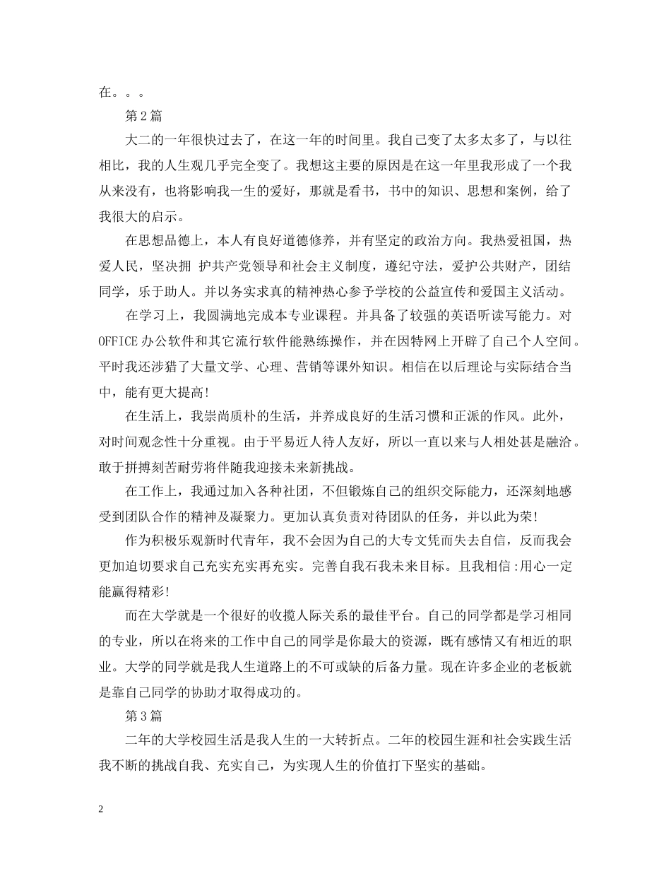 大二自我总结精选范文 _第2页