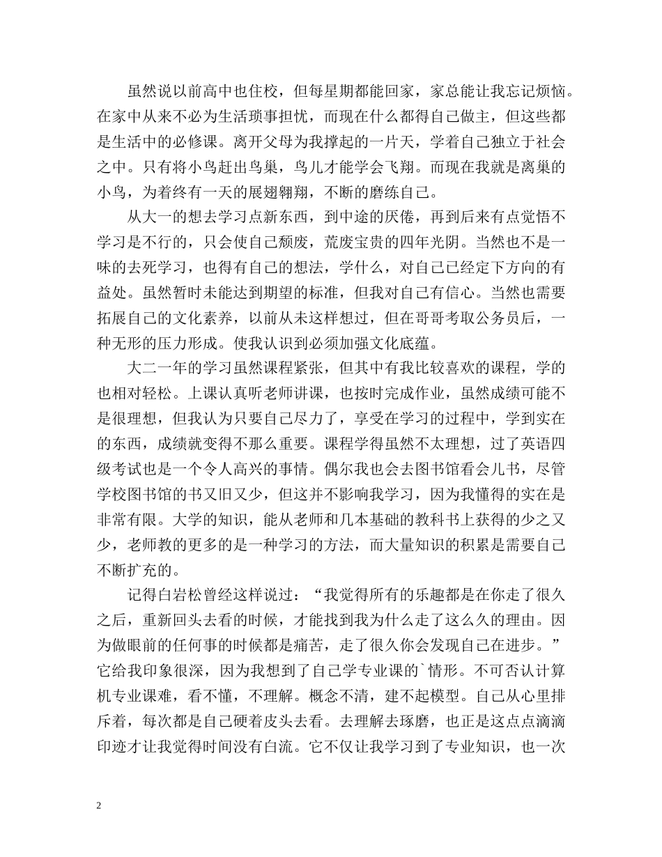 大二阶段自我总结 _第2页