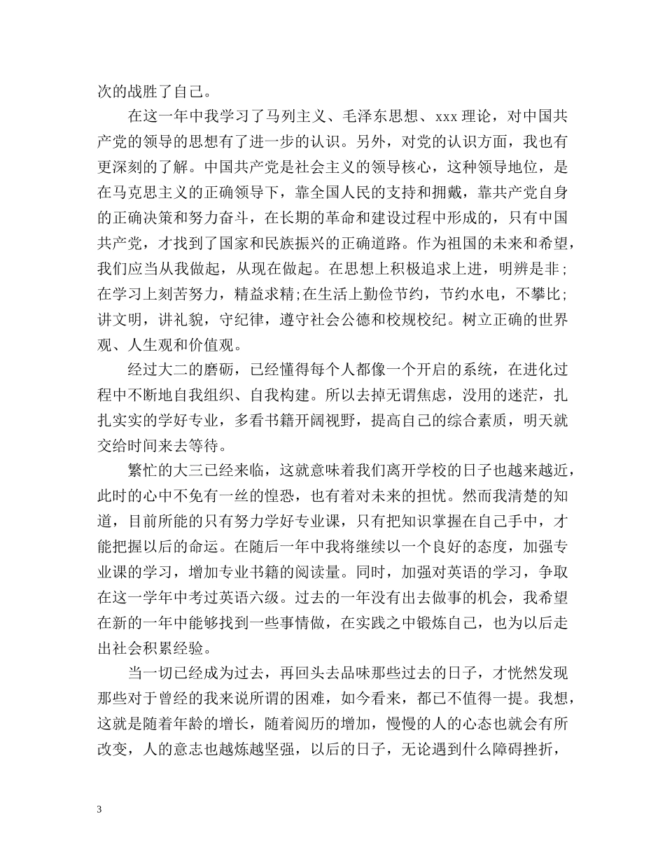 大二阶段自我总结 _第3页