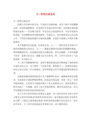 大二阶段自我总结 
