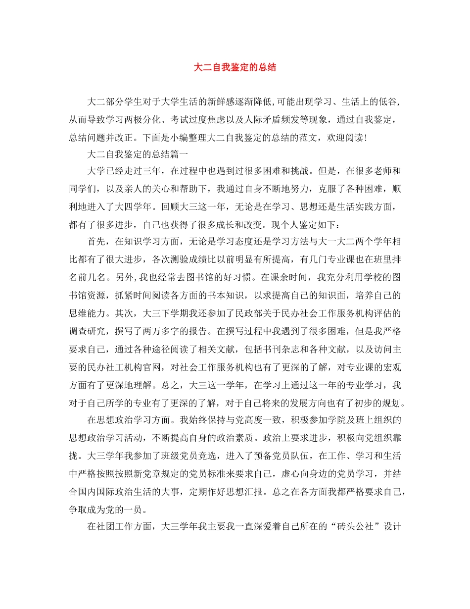 大二自我鉴定的总结 _第1页