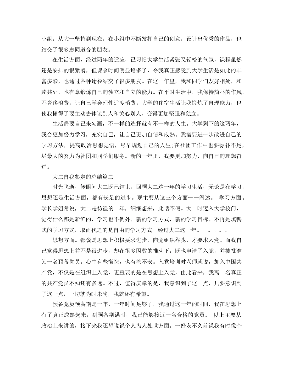 大二自我鉴定的总结 _第2页