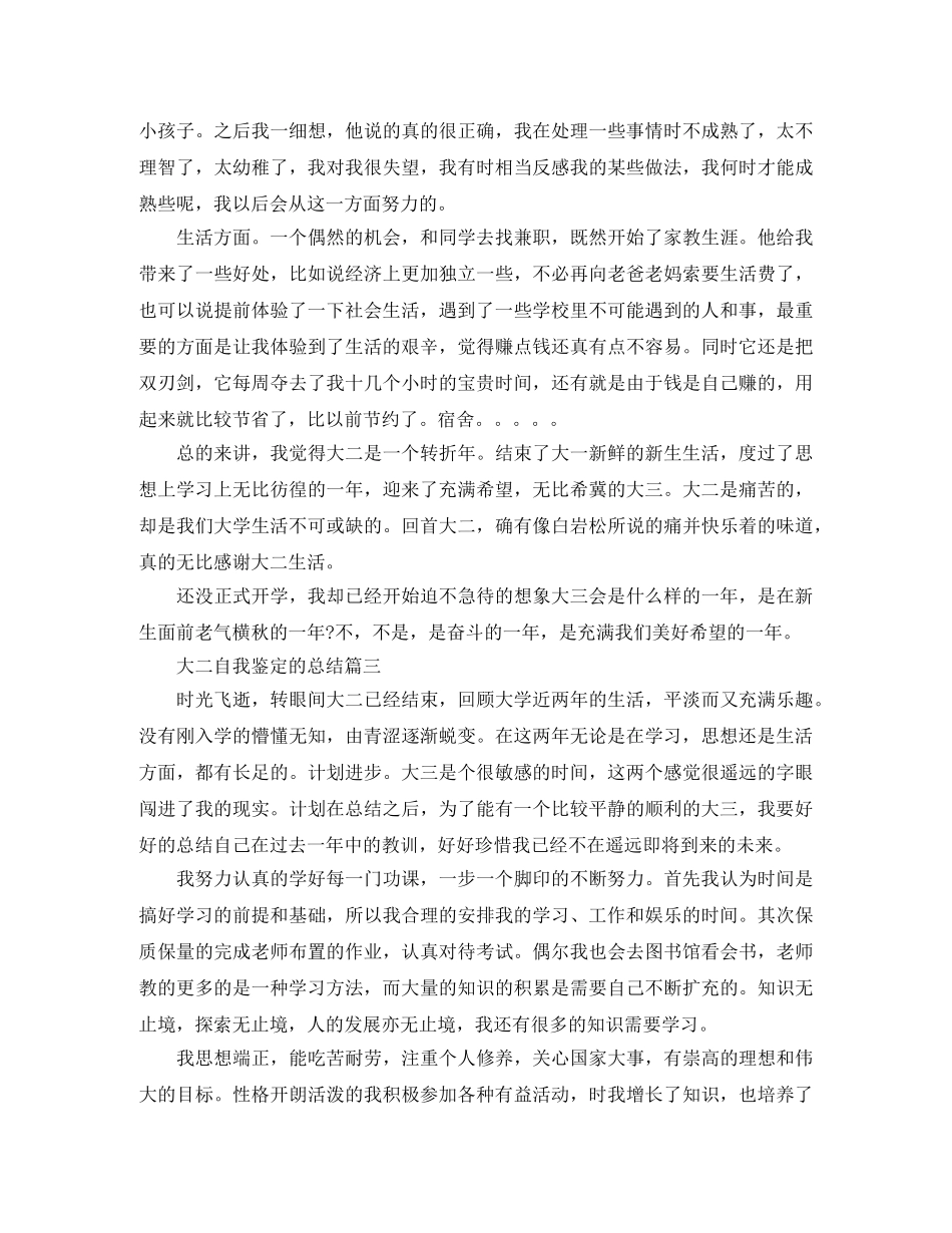 大二自我鉴定的总结 _第3页