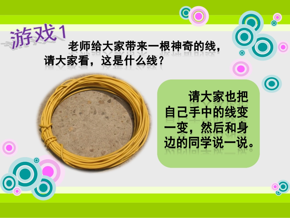 第01课会变的线条_第2页