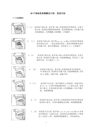 四十八个英语音标发音图解和口形及发音方法