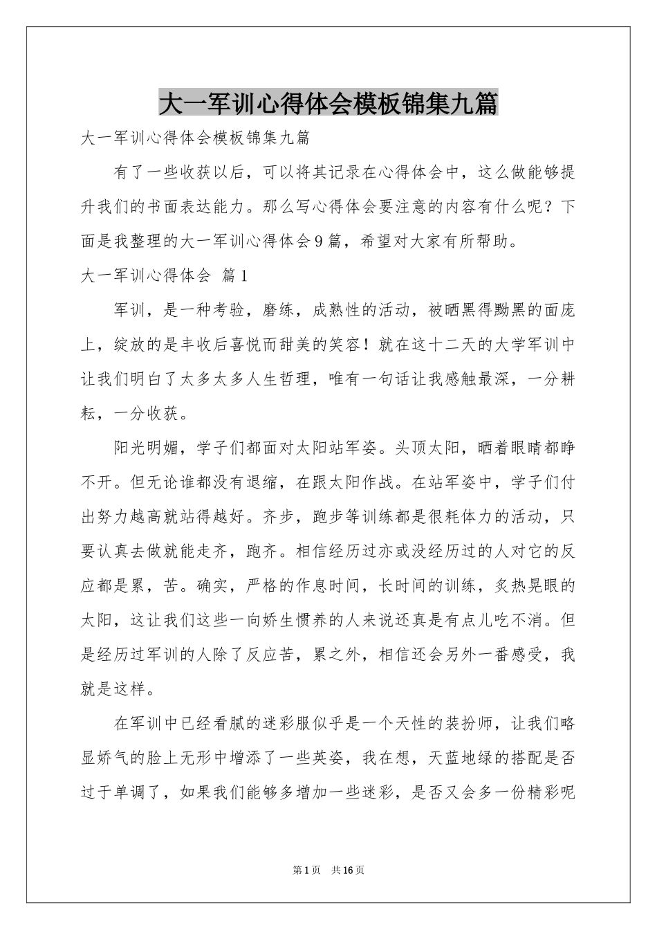 大一军训体会心得模板锦集九篇_第1页