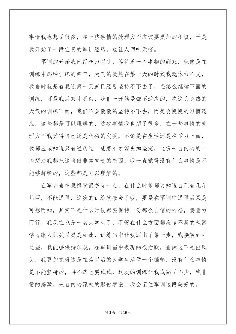 大一军训体会心得模板锦集九篇_第3页