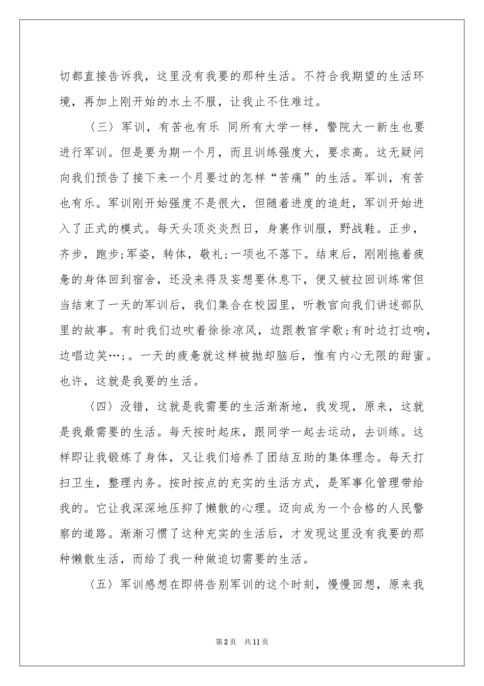 大一军训体会心得模板汇总六篇_第2页