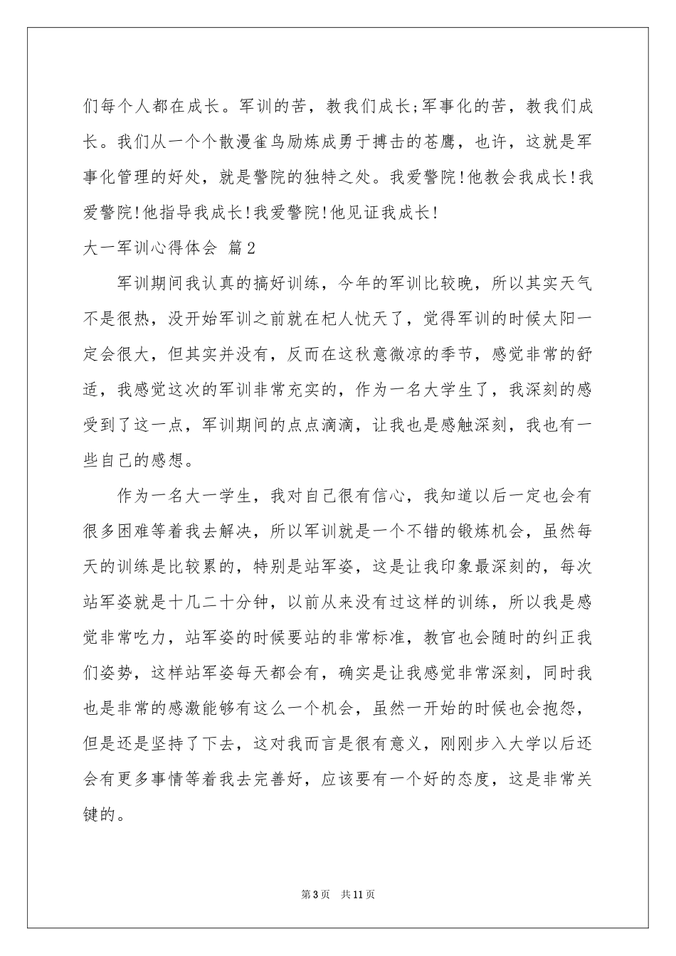 大一军训体会心得模板汇总六篇_第3页