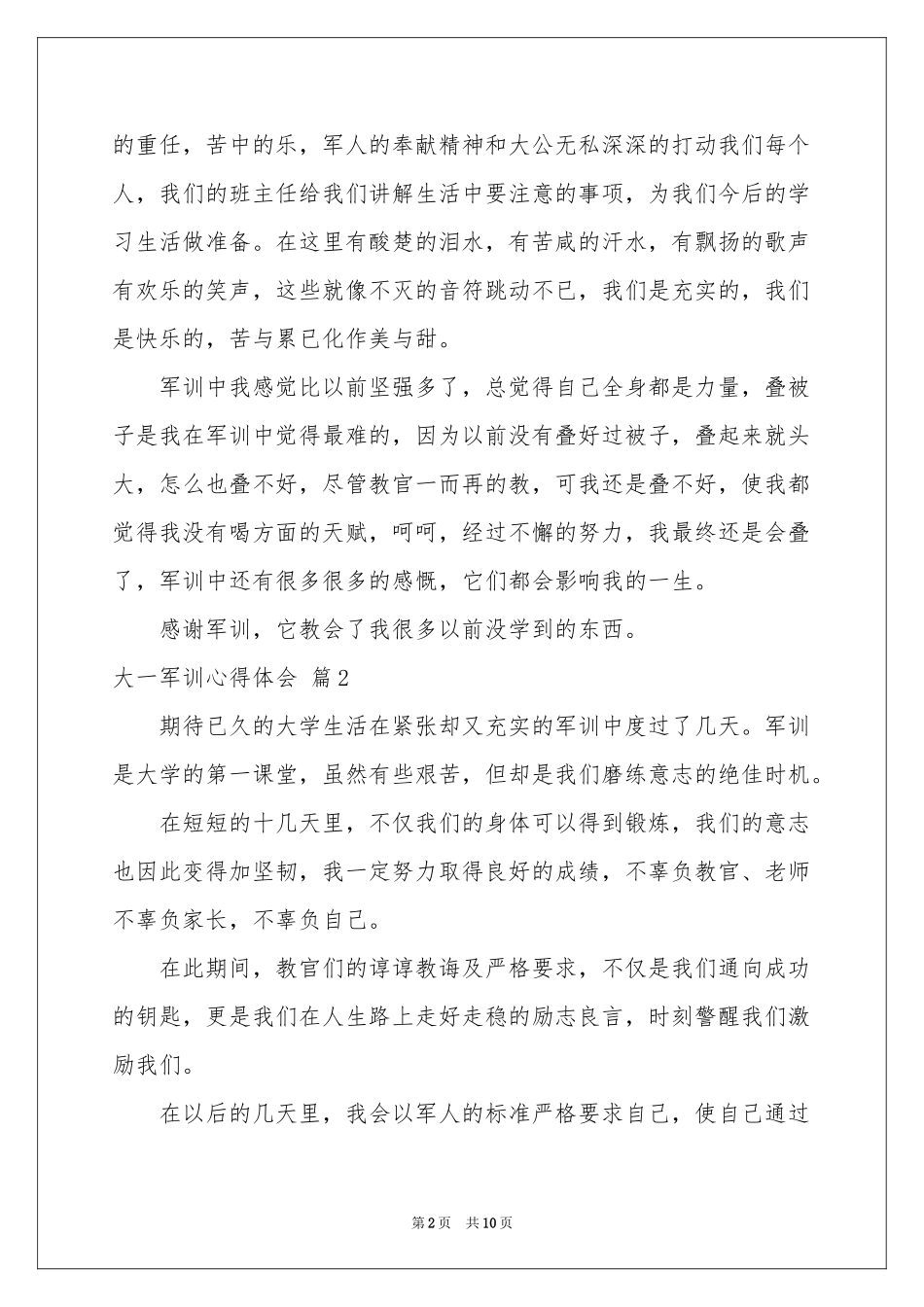 大一军训体会心得模板锦集8篇_第2页