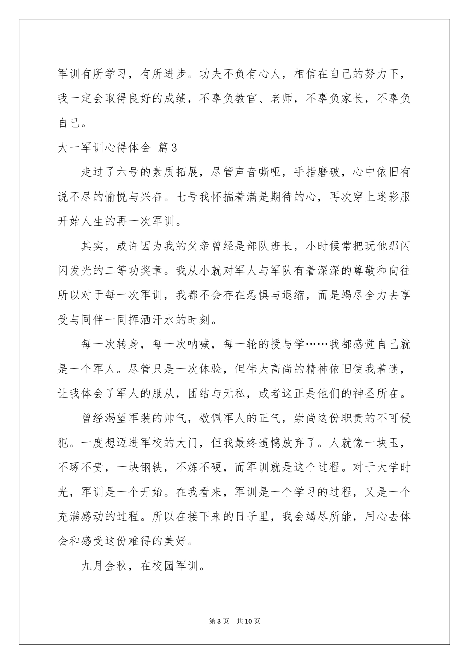 大一军训体会心得模板锦集8篇_第3页