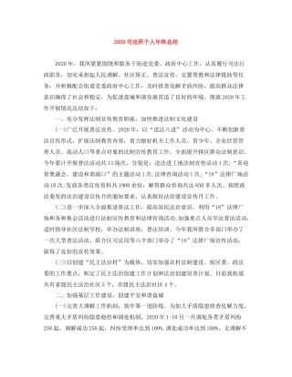 司法所个人年终总结1)