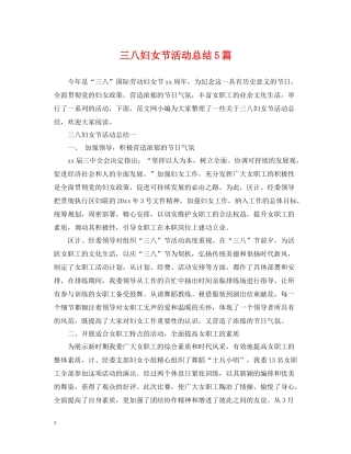 三八妇女节活动总结5篇