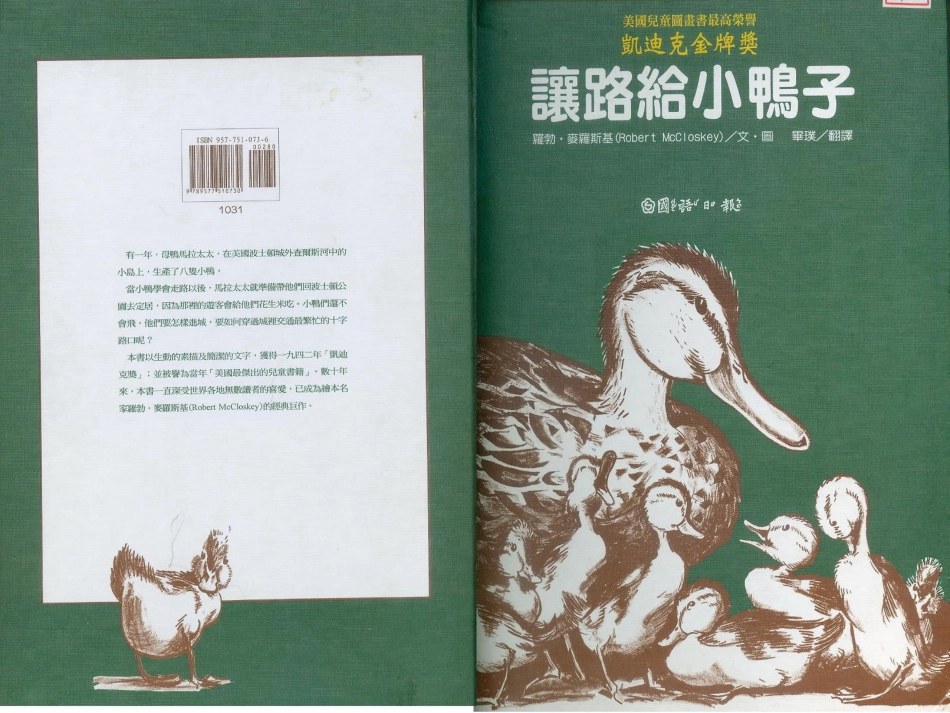 绘本《给小鸭子让路》_第1页