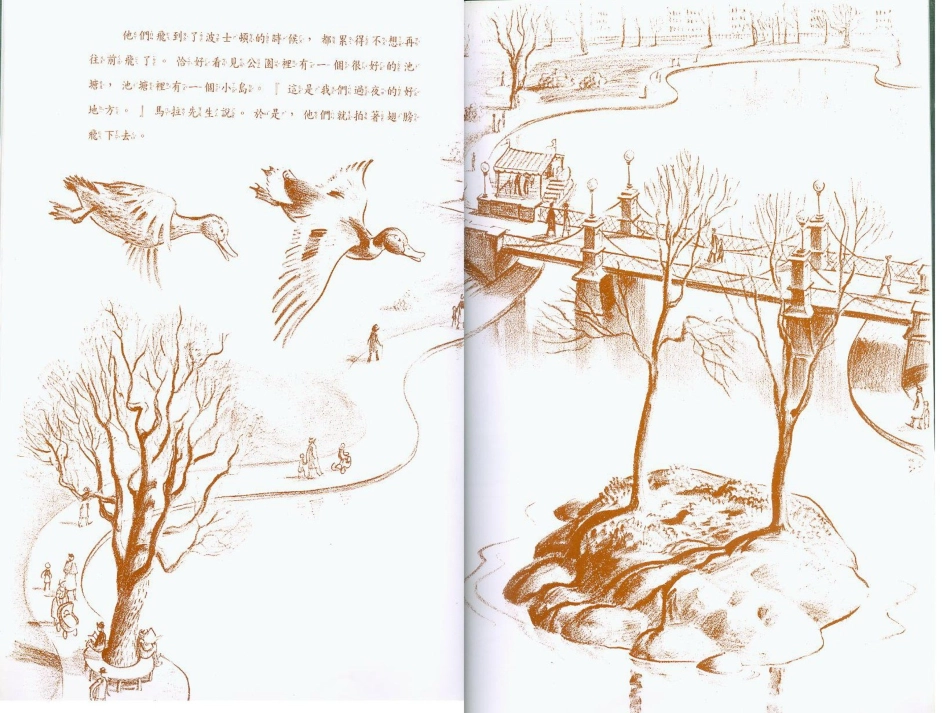 绘本《给小鸭子让路》_第3页