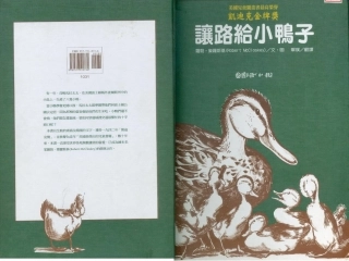 绘本《给小鸭子让路》
