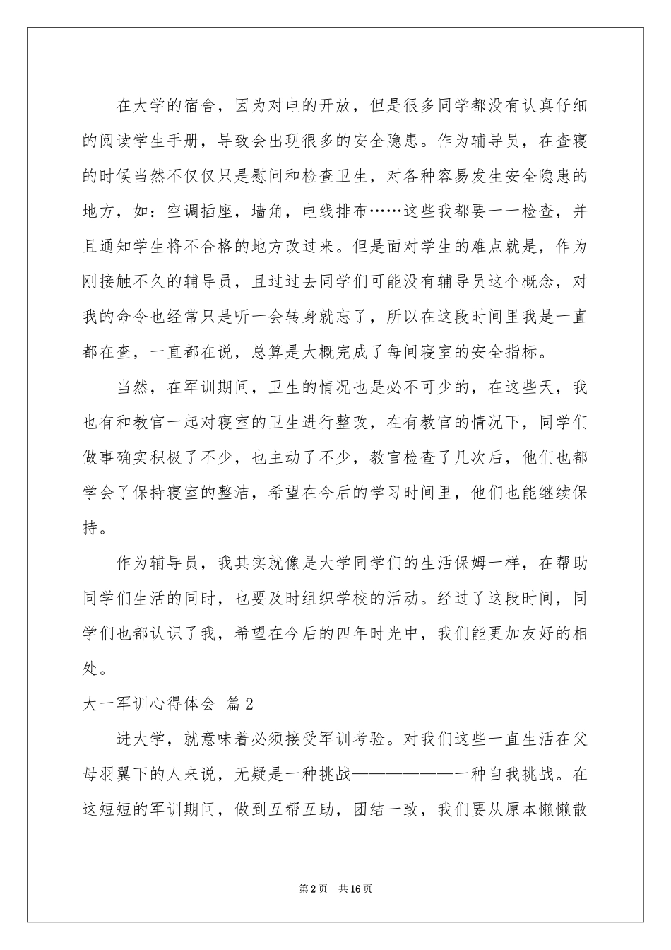大一军训体会心得模板汇总八篇_第2页